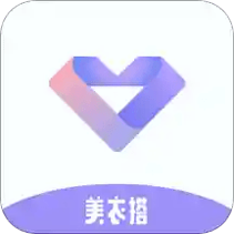 美衣搭app