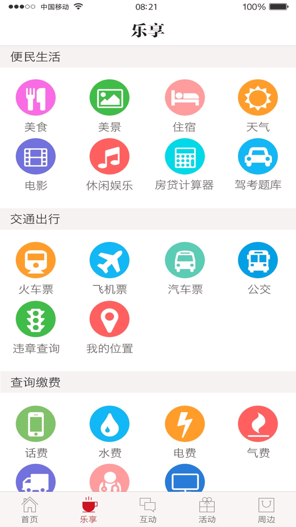 截图