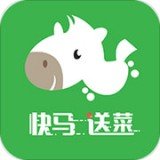 快马送菜app