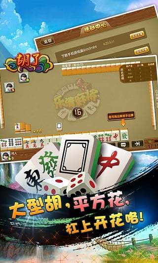 新沈阳麻将手机版