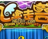 飞禽走兽老虎机单机手机版