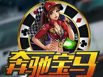 跑马机老虎机手机版