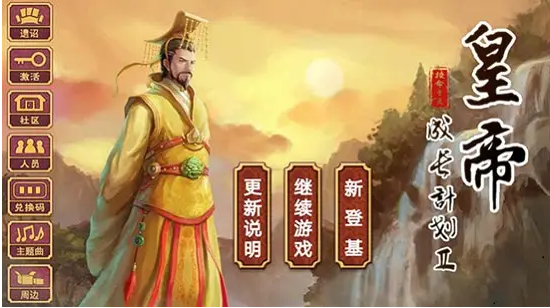 拔刀剑攻略,皇帝成长计划2攻略是什么？