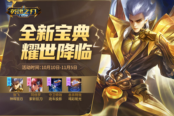 英魂之刃口袋版 公会战攻略分享