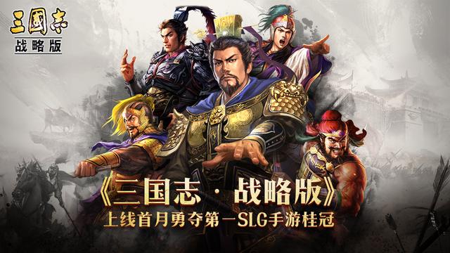 三国志战略版勇者得前攻略