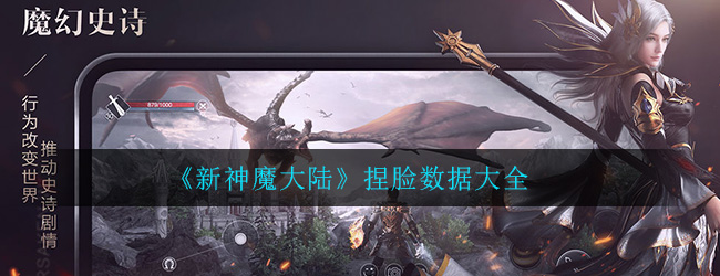 新神魔大陆公会战开启