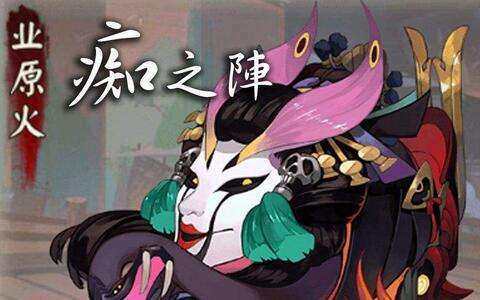 阴阳师 控制类清理攻略