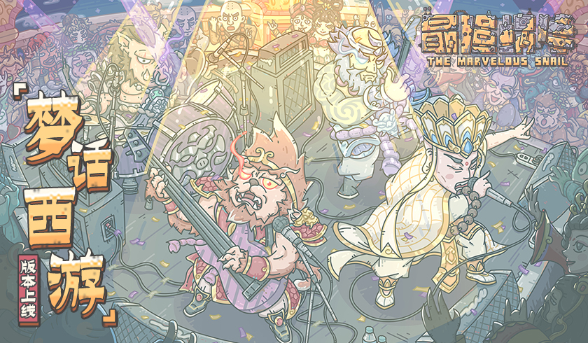 最强蜗牛被寄存的密码箱怎么解开？被寄存的密码箱密码获取攻略[多图]