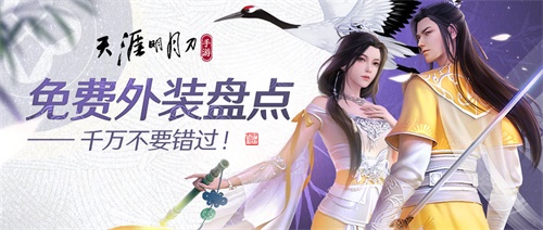 天涯明月刀手游  心剑战境信娘通关攻略