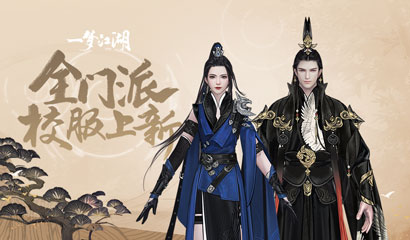 一梦江湖 义士前期可升级技能介绍