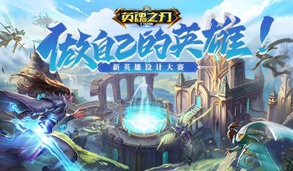 英魂之刃口袋版 灭世魔星玩法攻略