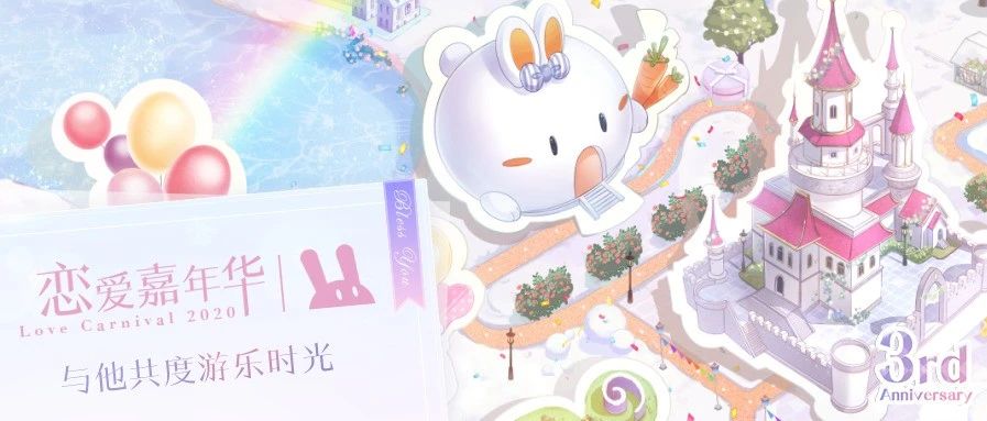 恋与制作人 勇敢者当然无敌