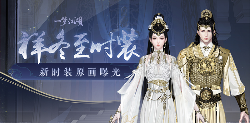 一梦江湖 金武器介绍