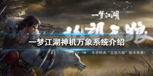 一梦江湖 大厨绝活介绍