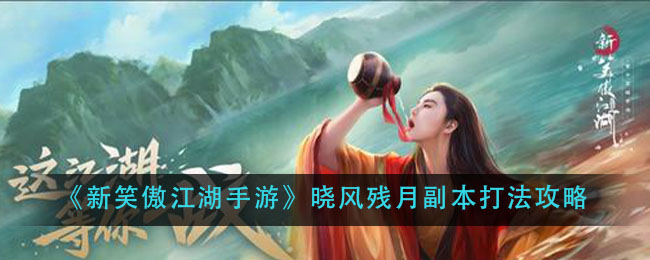 新笑傲江湖手游  五华问鼎应该怎么冲击排名