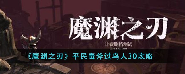 魔渊之刃 公会战该怎么玩
