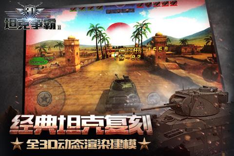 D坦克争霸2安卓版谁能称霸战场