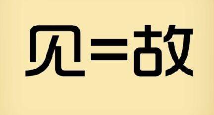 微信看图猜成语大全及答案