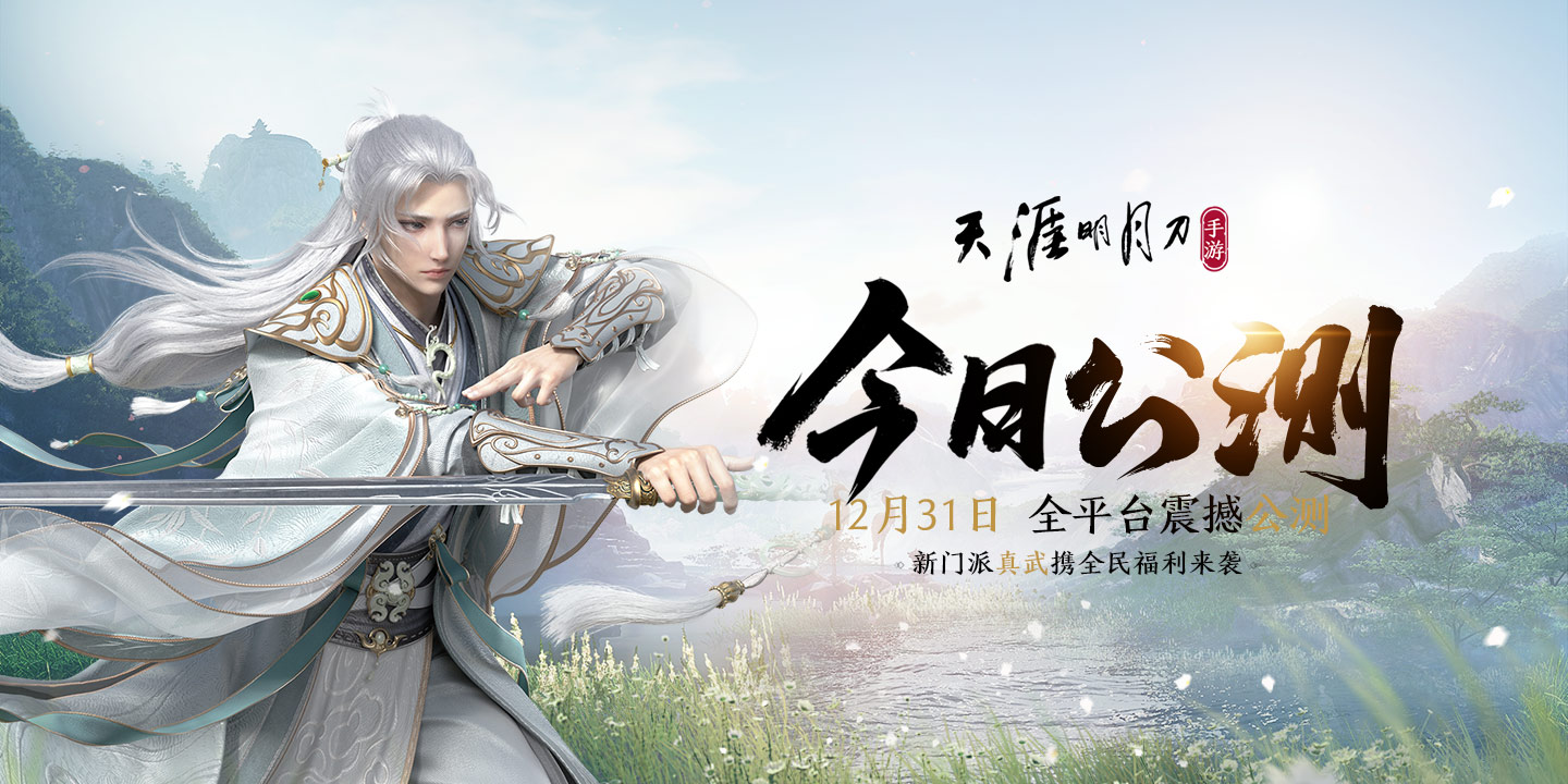 天涯明月刀手游  移花更新之后改动如何