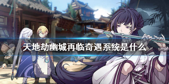 天地劫幽城再临高星怎么玩高星阵容推荐攻略