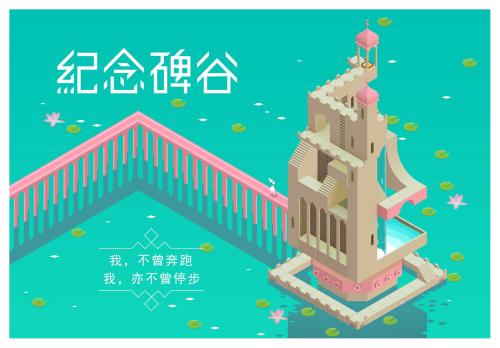 纪念碑谷攻略9关,纪念碑谷攻略9