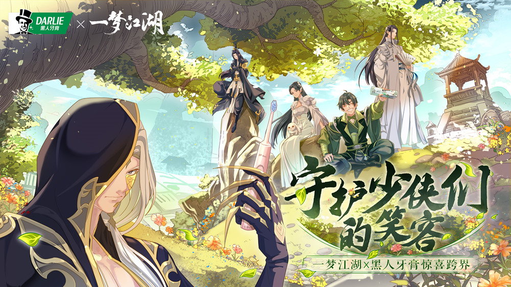 一梦江湖 义士介绍