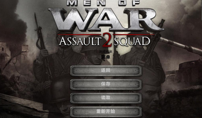 战争之人突击小队2 缺少文件问题解决推荐
