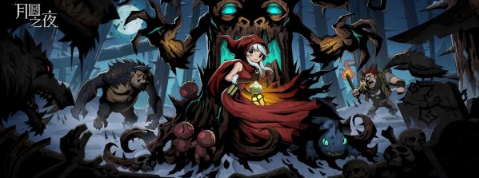 月圆之夜 狼人角色分析