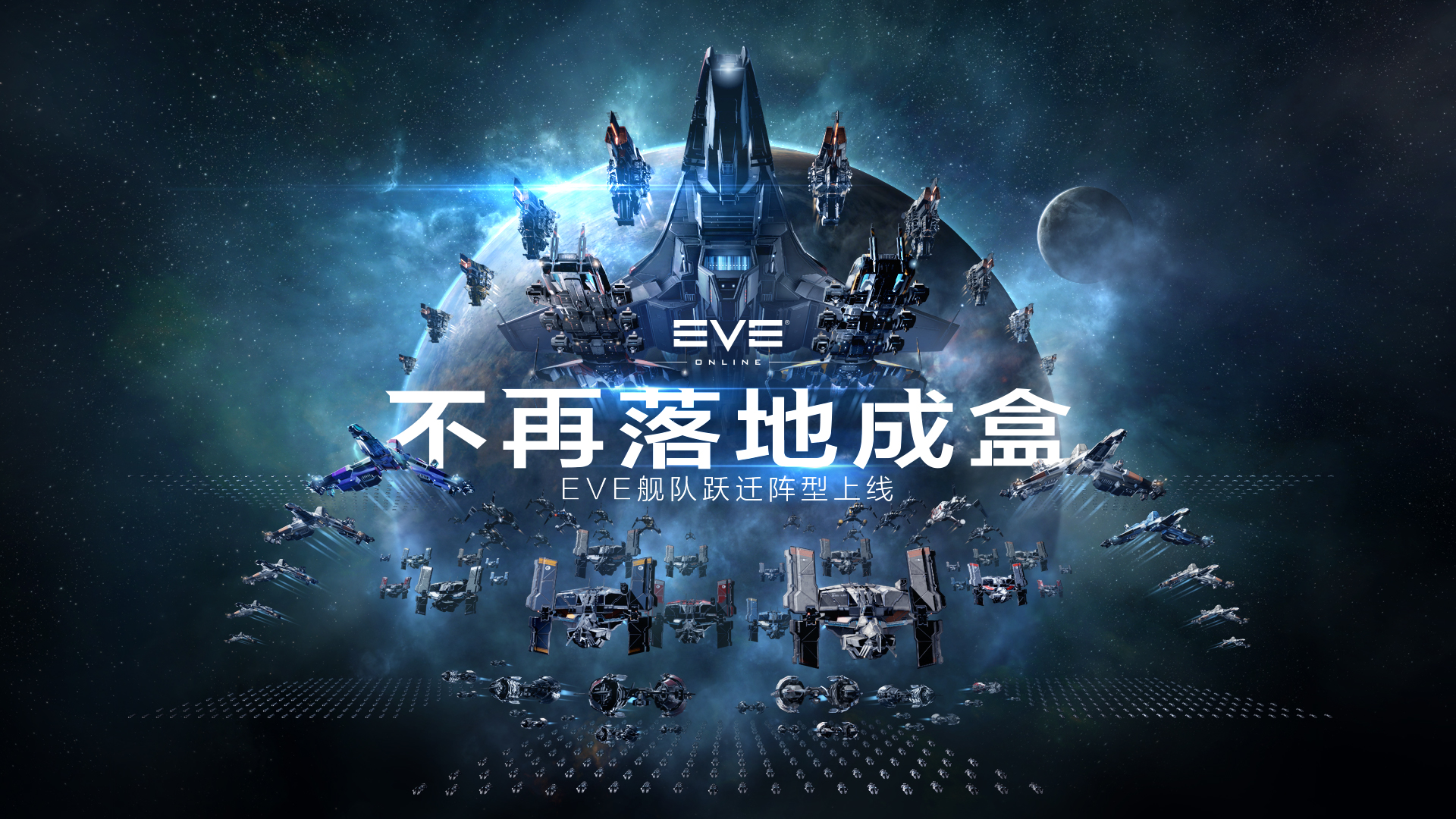 硬核联动 EVE手游与中国航天院合作 在太空中寻找中国航天文物