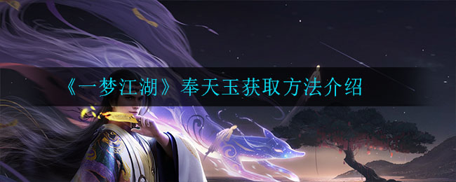 一梦江湖 武当演八卦技能介绍