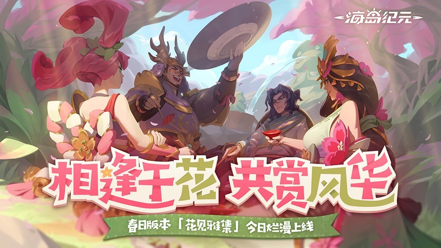 海岛纪元 新版本冒险玩法体验