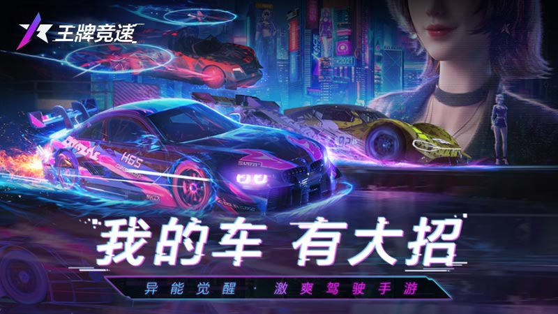 王牌竞速 天堑之桥如何顺利通关