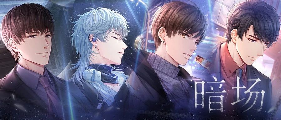 恋与制作人 恋爱占卜的秘密通关攻略