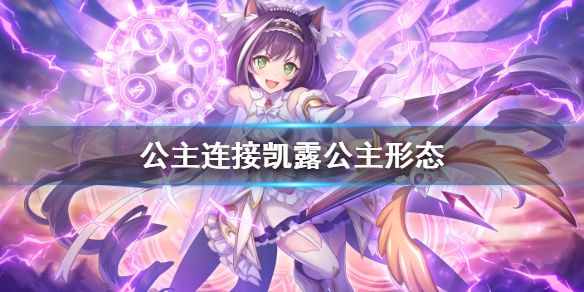 公主连结 2.3版本谁是本第一法师打法攻略