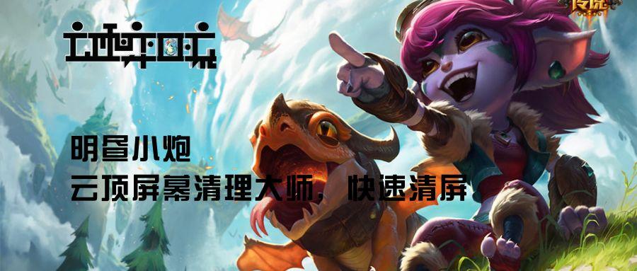 云顶之弈九五至尊阵容最佳强力的卡牌永恩