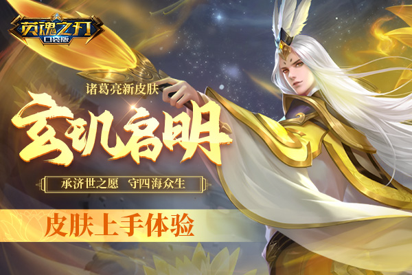 英魂之刃口袋版 幽能刺客玩法攻略