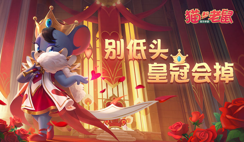 猫和老鼠 凯特攻略