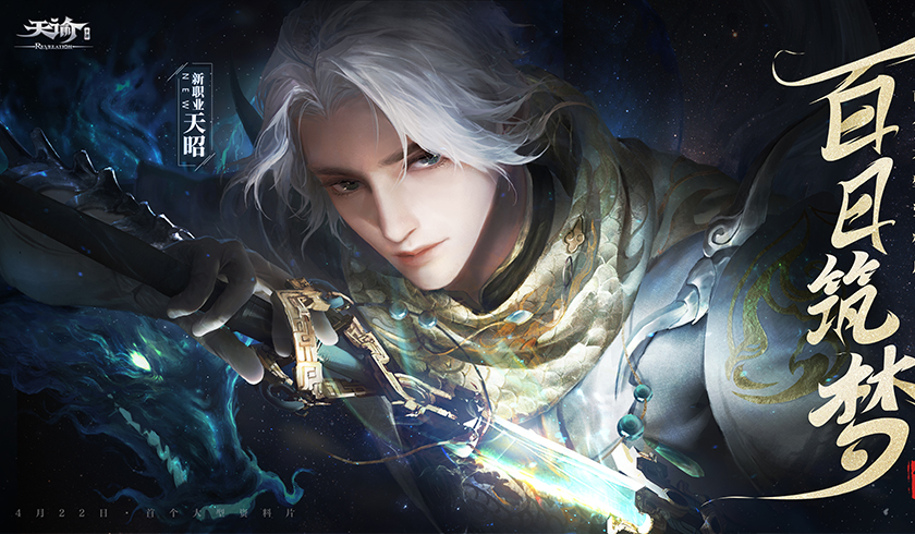 天谕手游 灵珑职业操作攻略