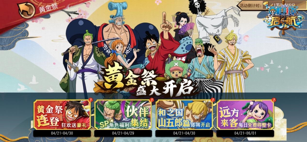 航海王启航 圣灵祭每日任务攻略