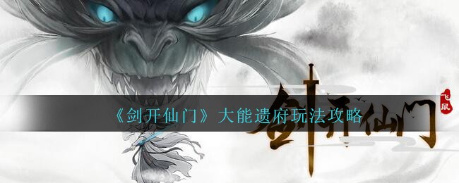 《剑开仙门》第171关：挑战技巧与智慧的极限！