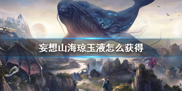 妄想山海手游 宠物有什么作用