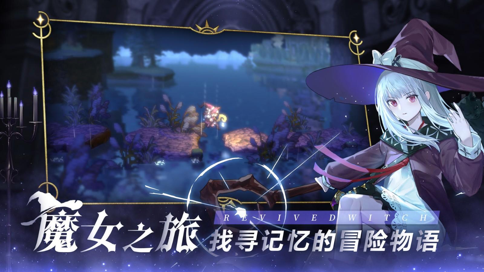 复苏的魔女 唯美像素风的魔女养成RPG