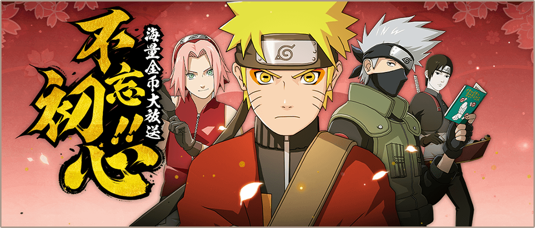 火影忍者手游8月中下旬开启公测，最高等级能到吗