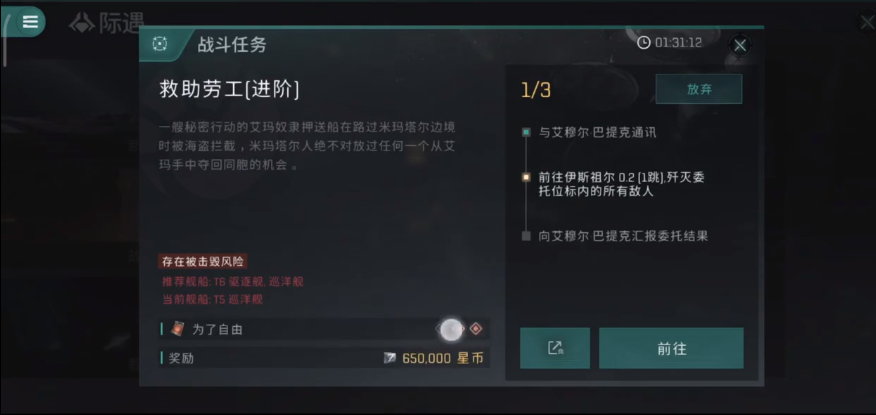 eve星战前夜无烬星河 公会战攻略