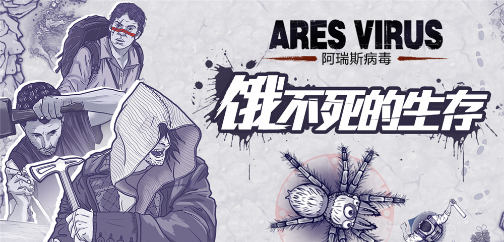 阿瑞斯病毒 战斗技巧攻略