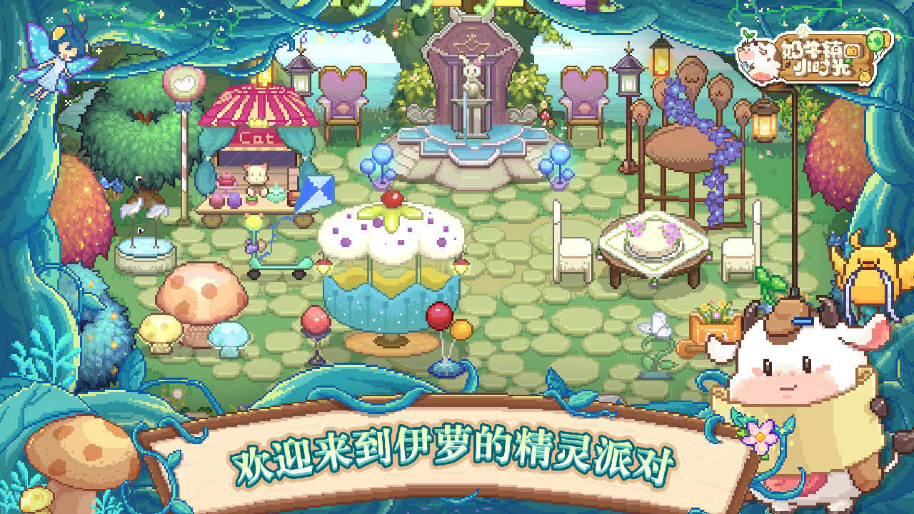 奶牛镇的小时光 技能系统攻略