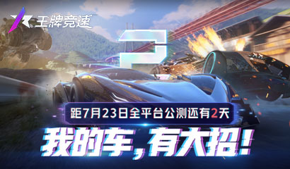 王牌竞速 手刹漂移技巧分享