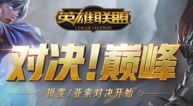 lol刀锋意志,勇往直前，决胜千里