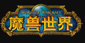 正版魔兽世界手游叫什么名字