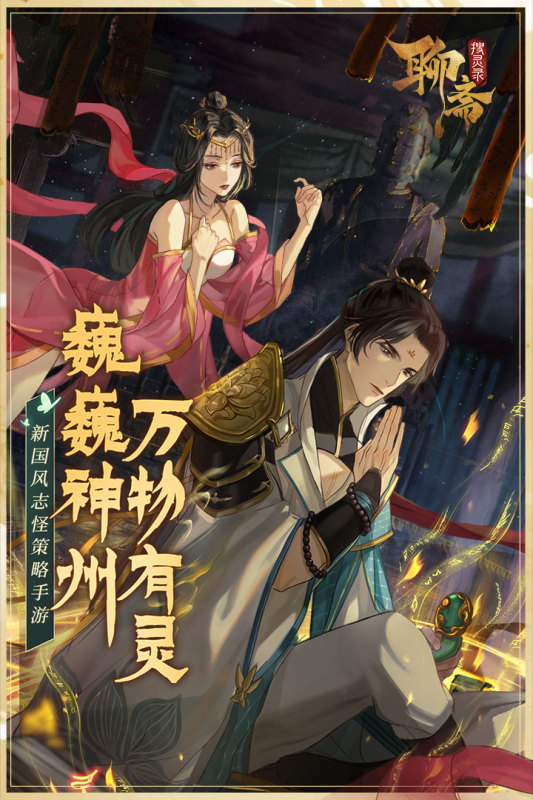 聊斋搜灵录新手怎么玩新手入门指南